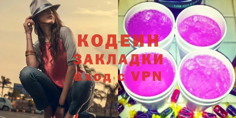 Кодеин Purple Drank  Палласовка 